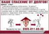 Освобождение от кредитов и займов