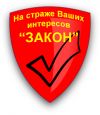 Оказание юридических услуг
