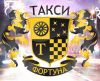 Крымское такси "ФОРТУНА"