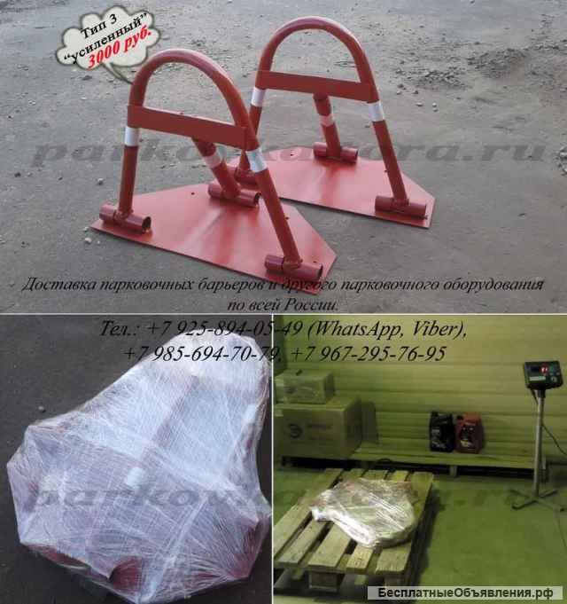 Блокиратор парковочных мест купить Тип 3-(Усиленный)