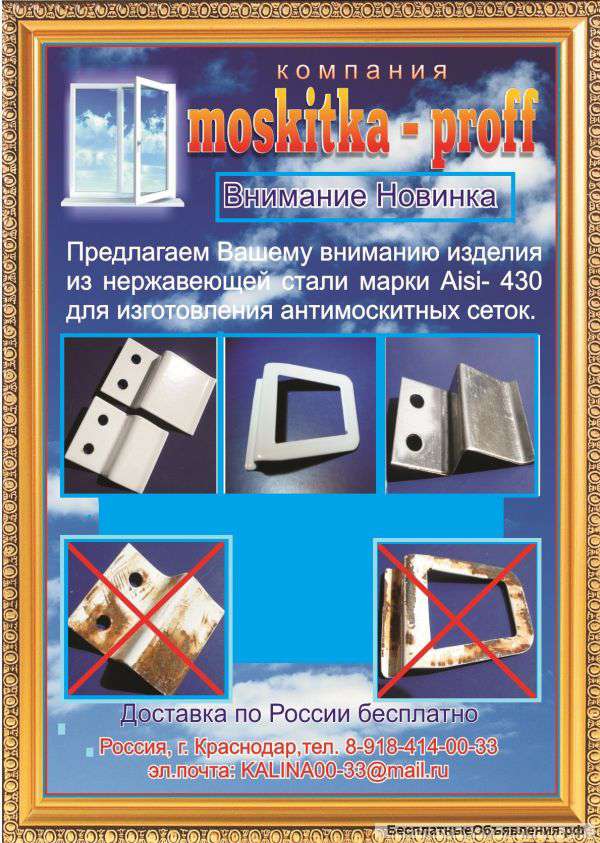 Держатели москитной сетки из нержавеющей стали