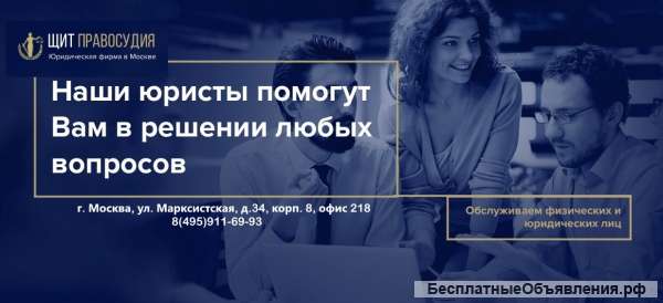 Юридические услуги