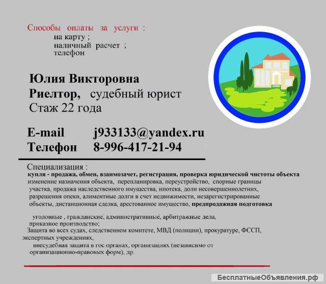 Риелтор юрист по недвижимости оценщик Ставрополь Ставропольский край