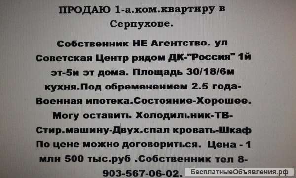 Собственник.Продаю 1-а.ком.кв ул.Советская.