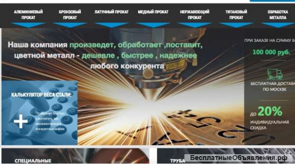 Интернет проект по продаже металлопроката
