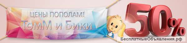 Цены пополам на ассортимент ТМ "Томм и Бики"