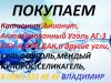 Покупаю Катионит ку-2-8 б.у