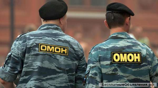 Работа в ОМОН Росгвардии