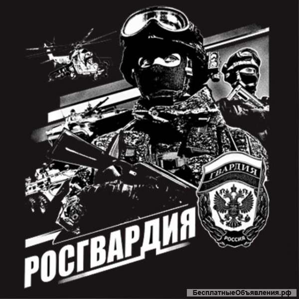 Служба в Росгвардии