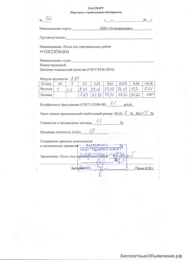 Песок Карьерный
