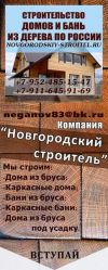 Строительство домов коттеджей и бань из бруса под ключ