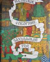 Книги из моей домашней библиотеки (Список8 Коробка2)