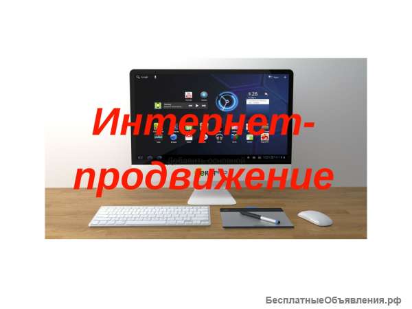 Продвижение сайтов