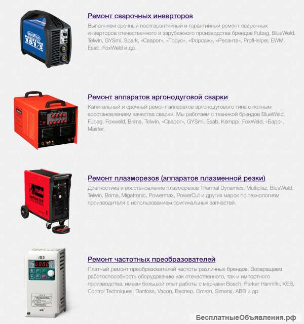 Ремонт сварочного оборудования