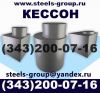 Кессон для защиты скважен