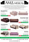 Диванов много и разных