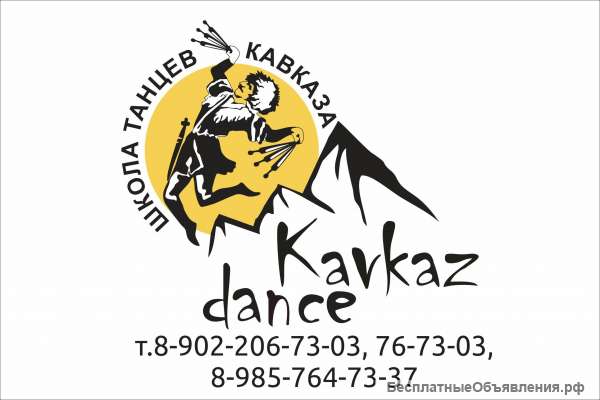Первая школа танцев Кавказа и Лезгинки в Пензе, Московский филиал "KavkazDance"