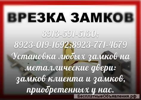 " Замочных Дел Мастера Красноярск 24 rus."