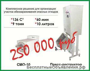 Утилизатор медицинских отходов для стоматологии