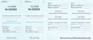 Приём чистого грунта и строительного скола. Талоны для отчётности.