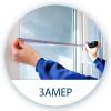 Требуется Инженер по замеру окон и балконов