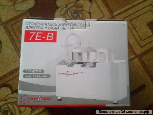 Отсасыватель Хирургический Armed 7E-B