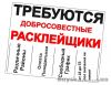 Приглашаем на работу распространителей рекламы