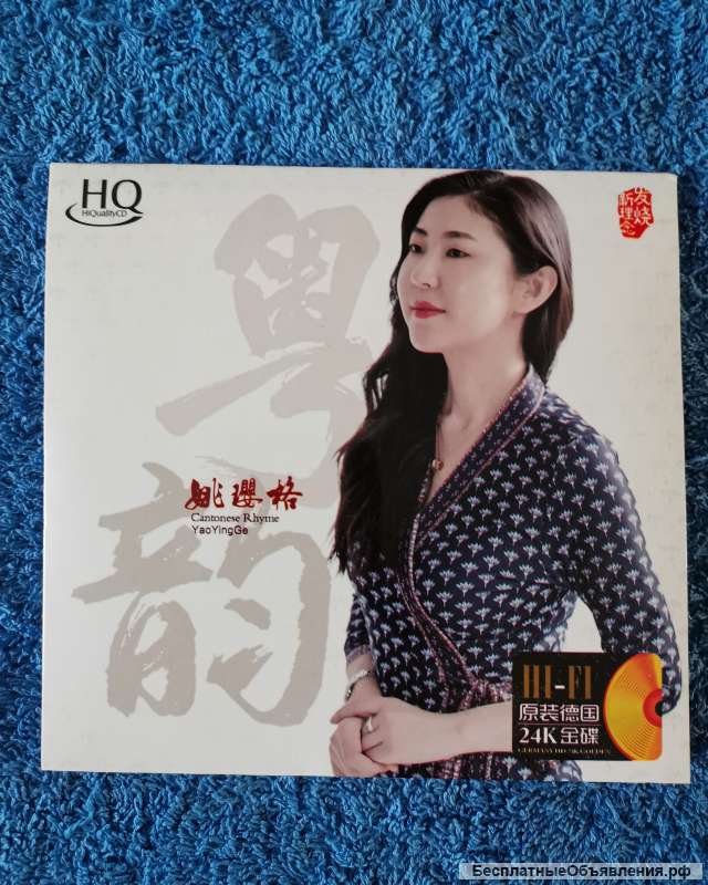 CD - Yao Ying Ge - Cantonese Rhyme - HQ 20bit HDCD 24K GOLD
