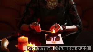 Гадание, приворот, магические услуги