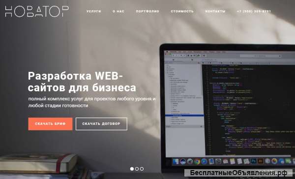 Разработка WEB-сайтов для бизнеса