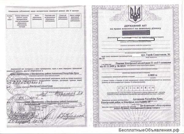 Продам участок 8 соток в г.Белогорске (Крым) или обменяю на авто.