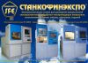 Электрохимический прецизионный станок SFE производство в России