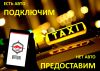 Водитель такси