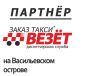 Требуются водители такси