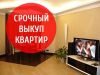 Выкуп, кредит. ипотека.