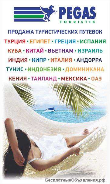 Горящие туры