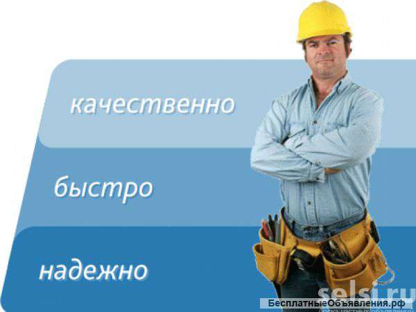 Мастер на час. Один звонок, и мы у вас