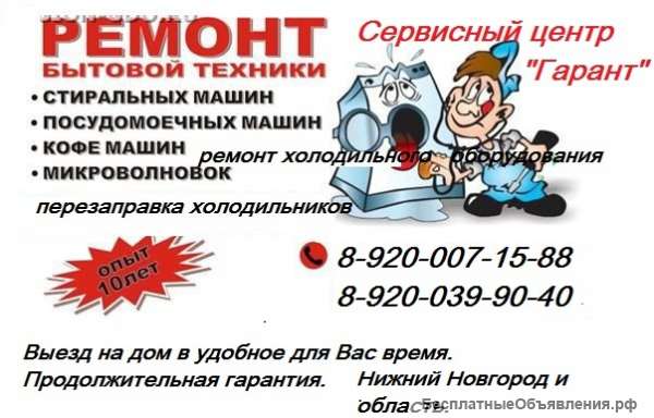 Ремонт бытовой техники на дому