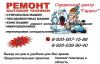 Ремонт бытовой техники на дому