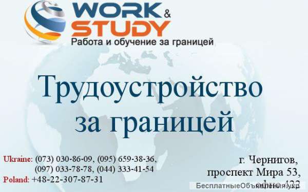 Официальное трудоустройство в странах ЕС