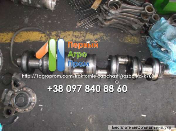 Недорогие и качественные запчасти К-700 (разборка К-700)