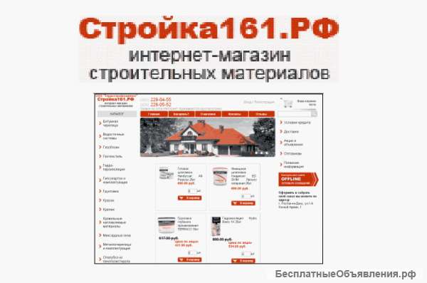 Теплоизоляционные материалы в интернет-магазине Стройка161