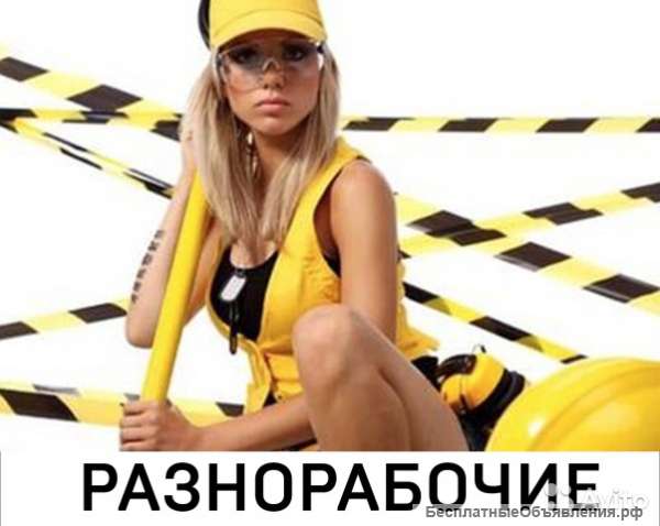 Подсобные рабочие грузчики
