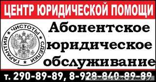 Абонентское юридическое обслуживание предприятий, ИП
