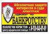 Адвокат по банкротству