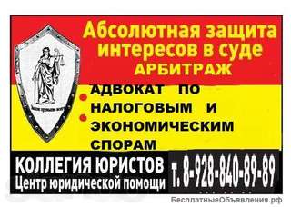 Налоговый адвокат