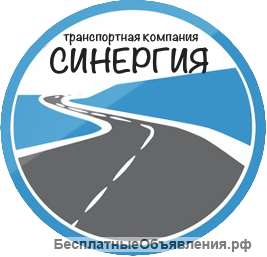 Грузоперевозки по России