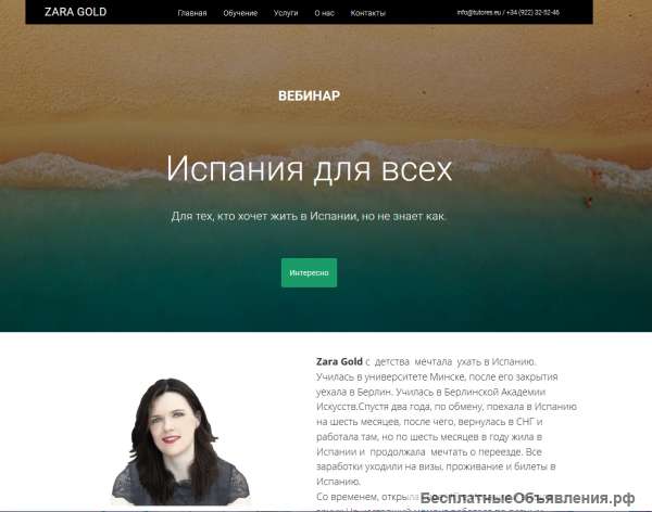 Для тех, кто хочет жить в Испании