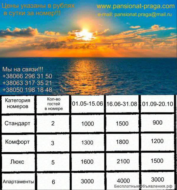 Пансионат "Прага"
