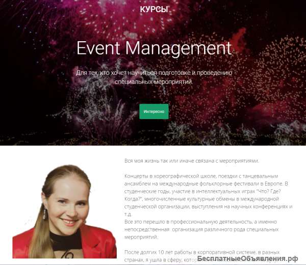 Курсы Event Management и Ппоектный менеджмент